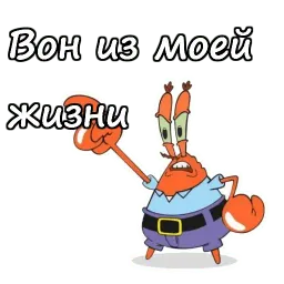 Мистер Крабс :: @animesticks sticker 8