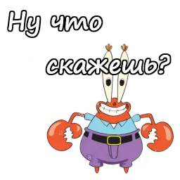 Мистер Крабс :: @animesticks sticker 9