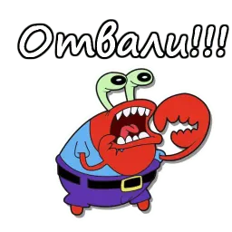 Мистер Крабс :: @animesticks sticker 10