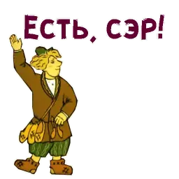 Мистер Пронька sticker 12