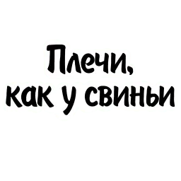 Митрошина sticker 5