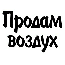 Митрошина sticker 7
