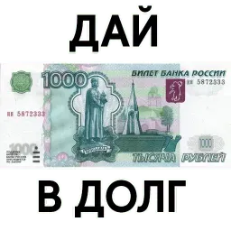 Деньги @TuristasTV sticker 2