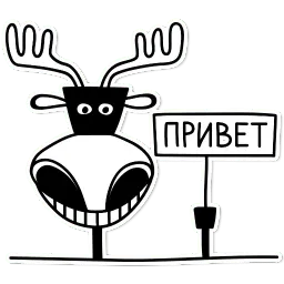 Лось Telegram sticker pack