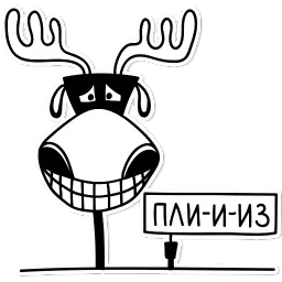 Лось sticker 2