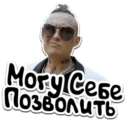 Моргенштерн sticker 11