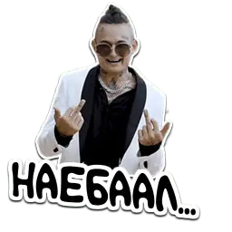 Моргенштерн sticker 3