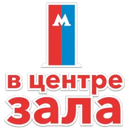 MoscowTransport sticker 2