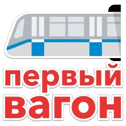 MoscowTransport sticker 3