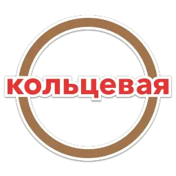MoscowTransport sticker 5
