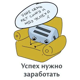 Мотивация sticker 8