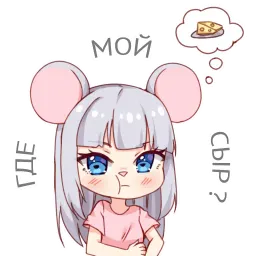 Мышка Нюся и сыр sticker 4
