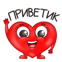 Мистер Сердечко Telegram sticker pack