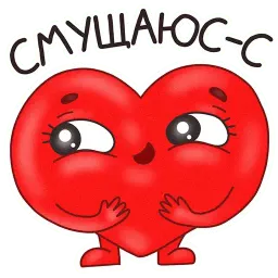 Мистер Сердечко sticker 12