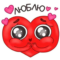 Мистер Сердечко sticker 10