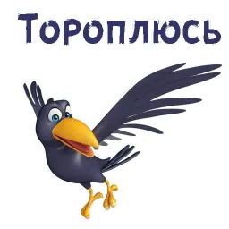Мульт-ворона Telegram sticker pack
