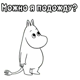 Муми-тролли Telegram sticker pack