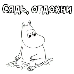 Муми-тролли sticker 2