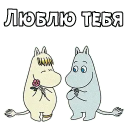 Муми-тролли sticker 9