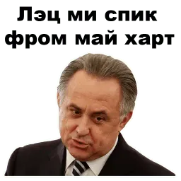 Виталий Мутко sticker 12