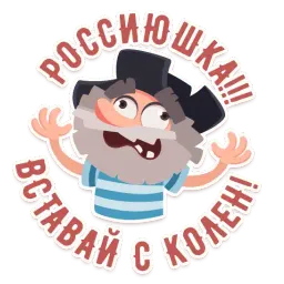 Моя Рашка sticker 7