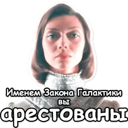 Гостья из будущего sticker 10