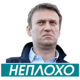 Навальный sticker 7