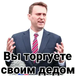 Навальный Telegram sticker pack