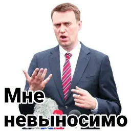 Навальный sticker 3