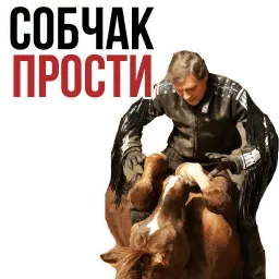 Александр Невзоров @TuristasTV sticker 11