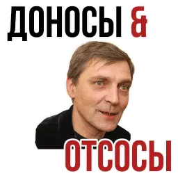 Александр Невзоров @TuristasTV sticker 9