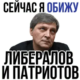 Александр Невзоров @TuristasTV sticker 10