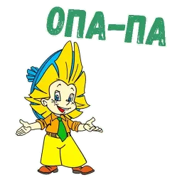 Незнайка на луне sticker 11