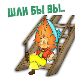 Незнайка на луне sticker 12