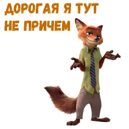 Ник Уайлд sticker 2