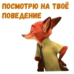 Ник Уайлд sticker 12