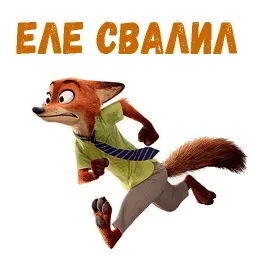 Ник Уайлд sticker 3