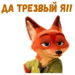 Ник Уайлд sticker 4