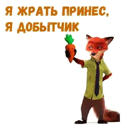 Ник Уайлд sticker 5