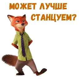 Ник Уайлд sticker 9