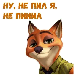 Ник Уайлд sticker 10