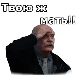 Никита Михалков :: @animesticks sticker 5