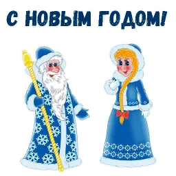Новый Год! sticker 4
