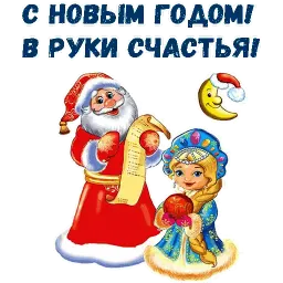 Новый Год! sticker 5