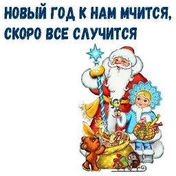 Новый Год! sticker 8