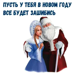 Новый Год! sticker 10