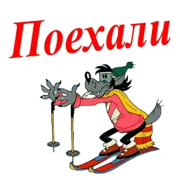 Ну, погоди! Telegram sticker pack