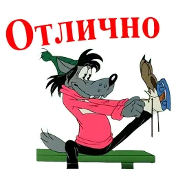 Ну, погоди! sticker 5