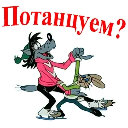 Ну, погоди! sticker 7