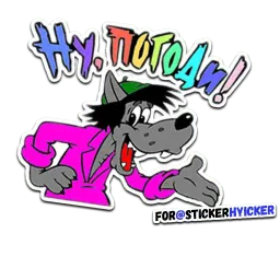 Ну, Погоди! Telegram sticker pack